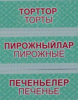 Kyrgyz assimilation of Russian words